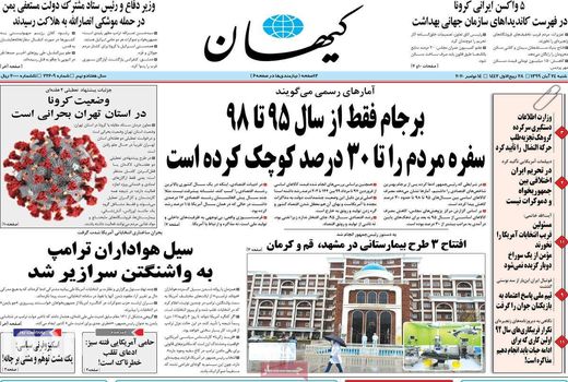 روزنامه های 24 آبان