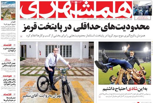 روزنامه های 13 مهر