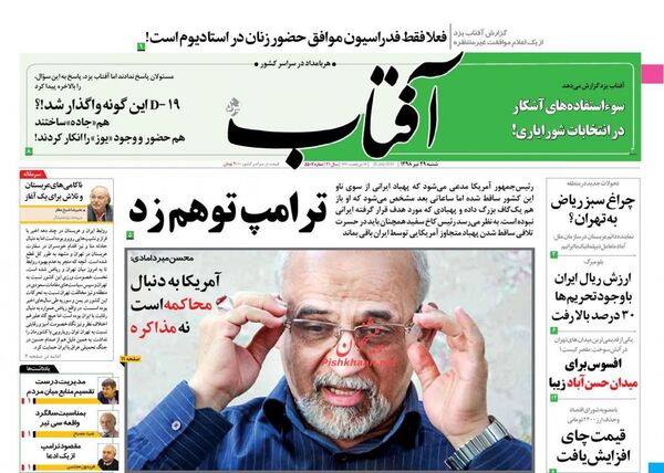 آفتاب یزد