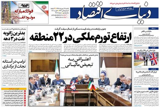 دنیای اقتصاد