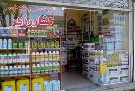 پایش 375 فروشگاه سموم کشاورزی در بابل/ معرفی 11 متخلف به تعزیرات