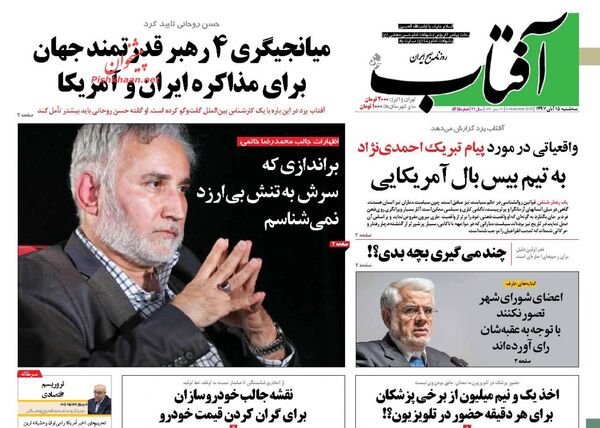 آفتاب یزد