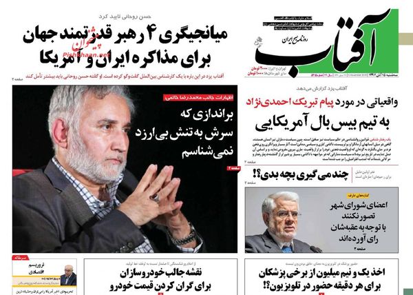 آفتاب یزد