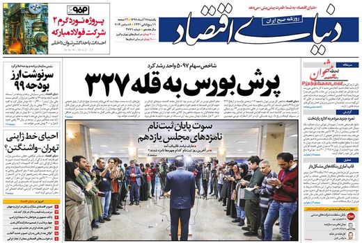 دنیای اقتصاد