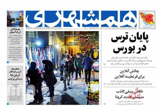 روزنامه های 29 آبان