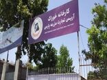 احیا کارخانه خوراک آماده طیور 6600 تنی در آمل
