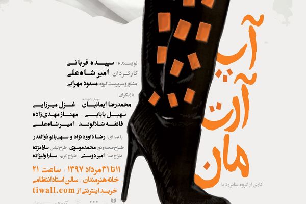 پوستر کمدی اجتماعی «آپ آرت مان» رونمایی شد