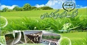 فرآخوان عمومی 13 - 98 دعوت از متقاضیان سرمایه گذاری در مجتمع شهرک های کشاورزی گلخانه ای آذربایجان غربی