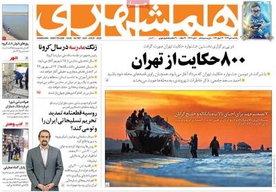 همشهری 