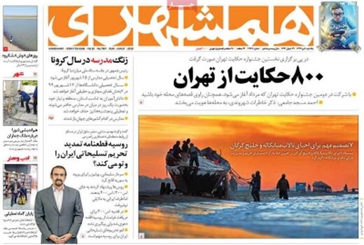 همشهری 