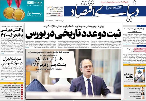 دنیای اقتصاد