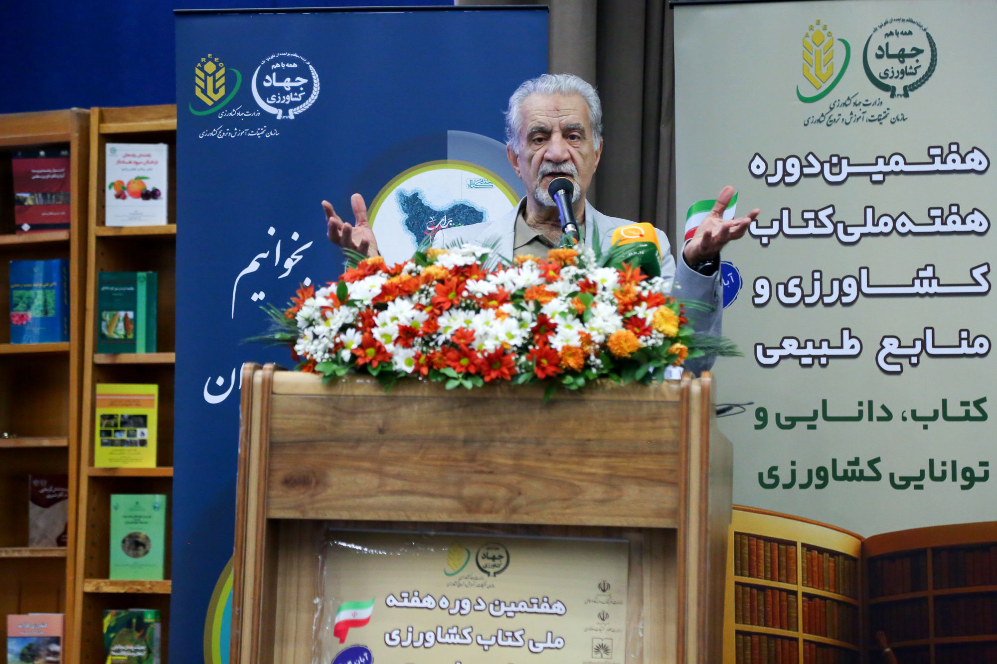  هفتمن دوره هفته ملی کتاب کشاورزی و منابع طبیعی 