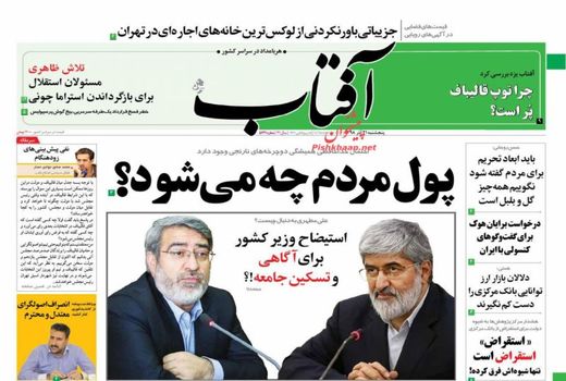آفتاب یزد