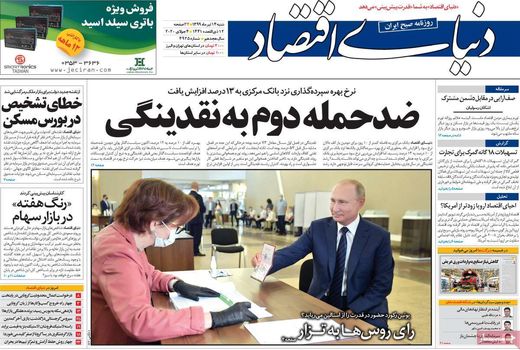 دنیای اقتصاد