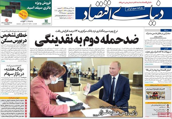 دنیای اقتصاد