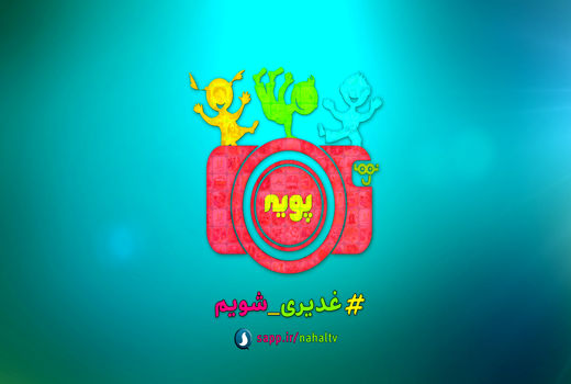 110 جایزه دانش آموزی در پویش نهال