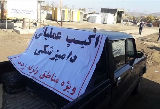 اعزام اکیپ‌های دامپزشکی به مناطق زلزله‌زده خوی
