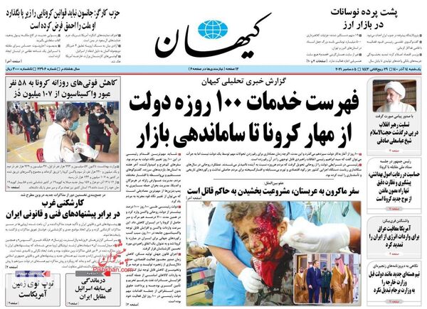 روزنامه های 14 آذر
