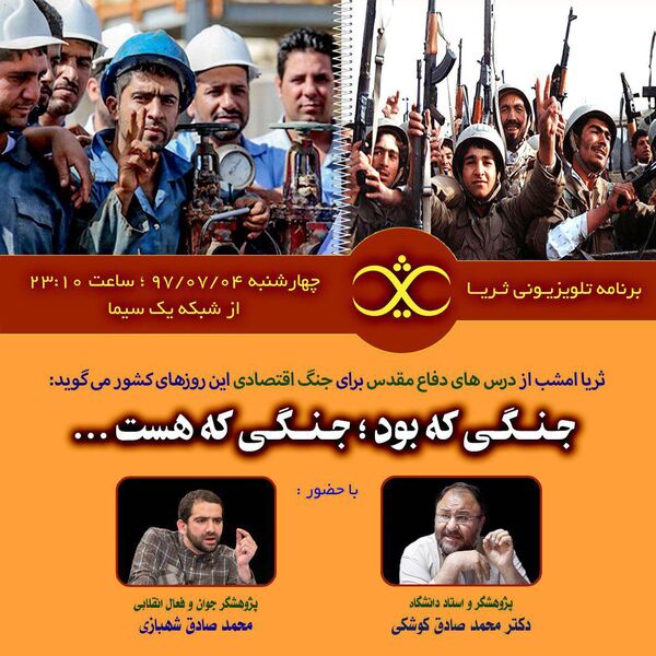 «ثریا» امشب رنگ و بوی دفاع مقدسی می گیرد