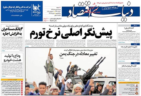 دنیای اقتصاد