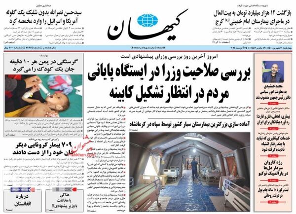 روزنامه های 3 شهریور