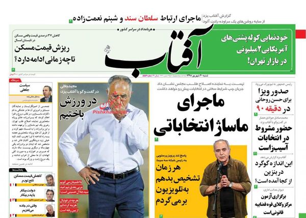 آفتاب یزد