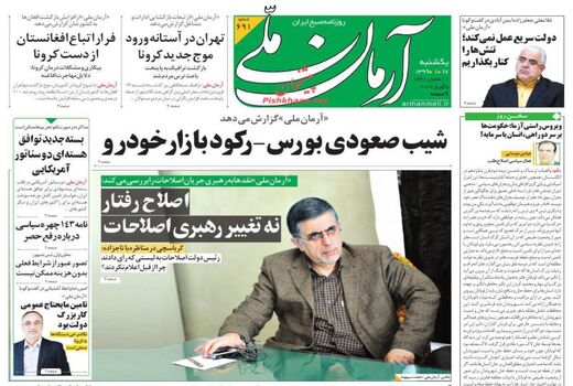 آرمان ملی