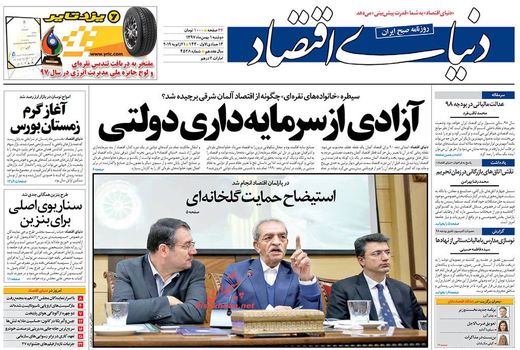 دنیای اقتصاد