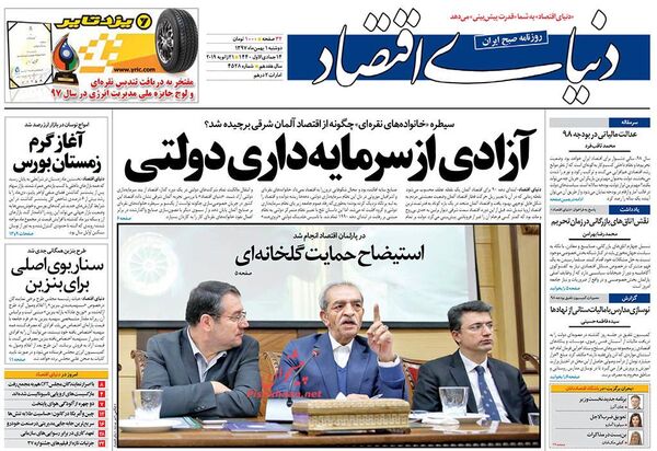 دنیای اقتصاد