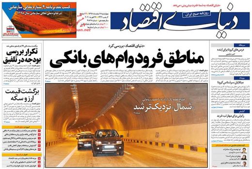 دنیای اقتصاد