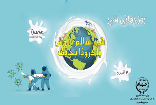 تولید سالیانه 558 هزار و 900 تن شیر در استان آذربایجان شرقی 