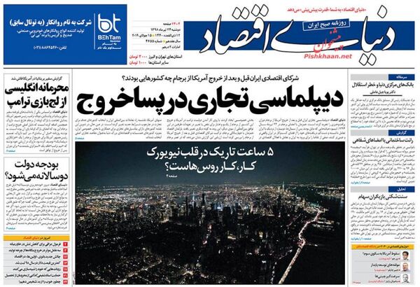 دنیای اقتصاد