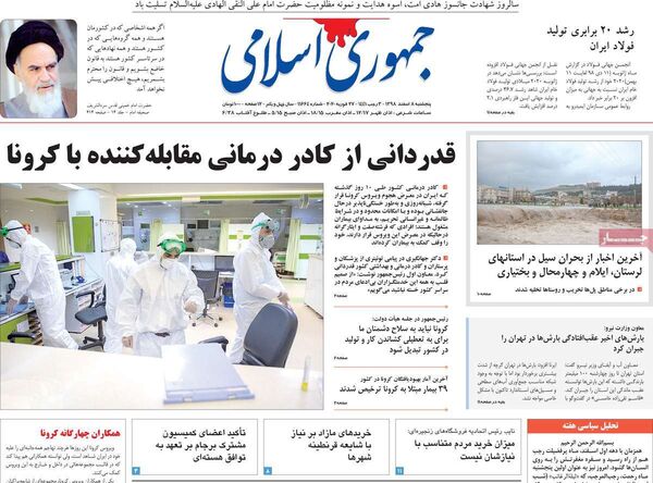 جمهوری اسلامی