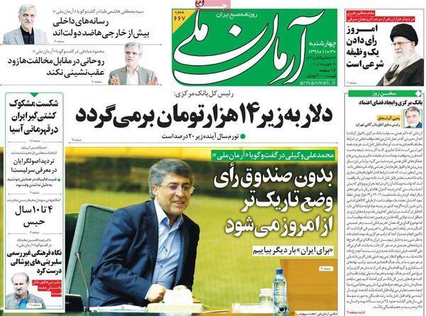 آرمان ملی 
