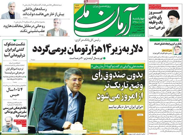 آرمان ملی 