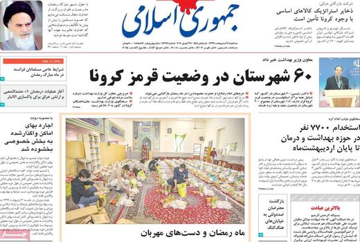 جمهوری اسلامی