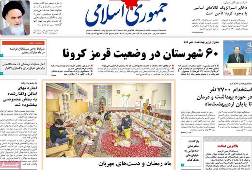 جمهوری اسلامی