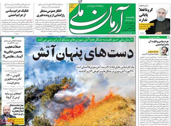 آرمان ملی 