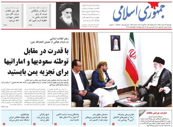 جمهوری اسلامی