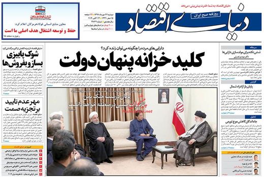 دنیای اقتصاد