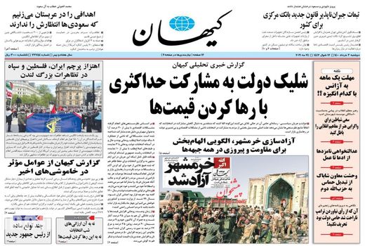 روزنامه های 3 خرداد
