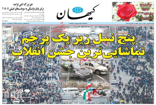 روزنامه های 23 بهمن