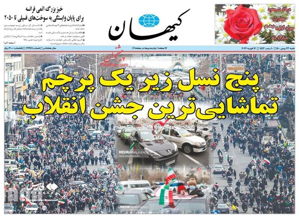 روزنامه های 23 بهمن