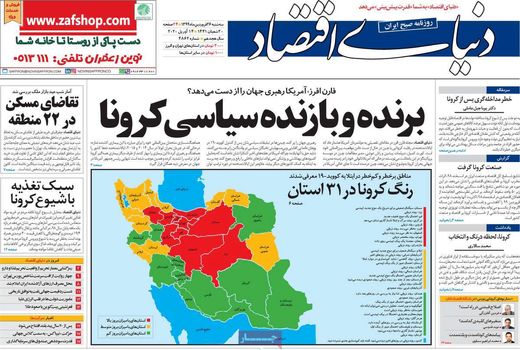 دنیای اقتصاد