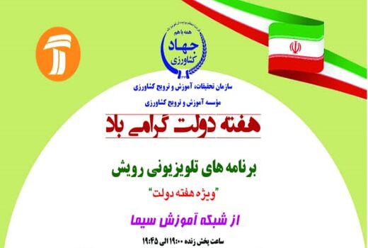 اعلام برنامه تلویزیونی کشاورزی 