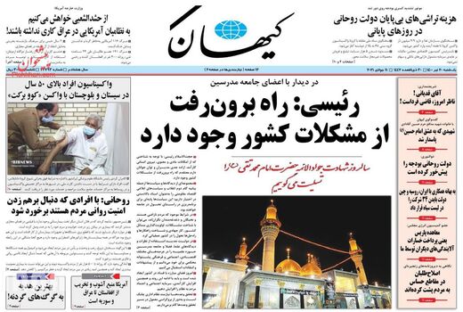  روزنامه های 20 تیر