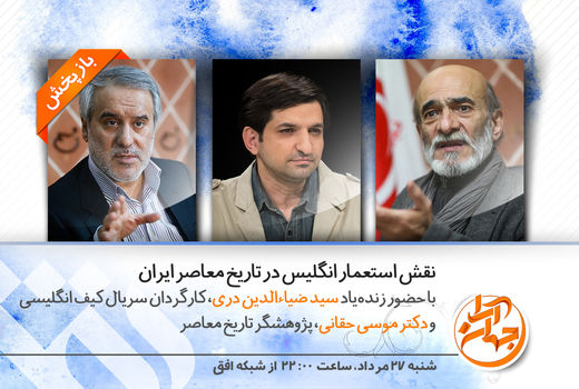 بازپخش «جهان آرا» با حضور زنده یاد دری 