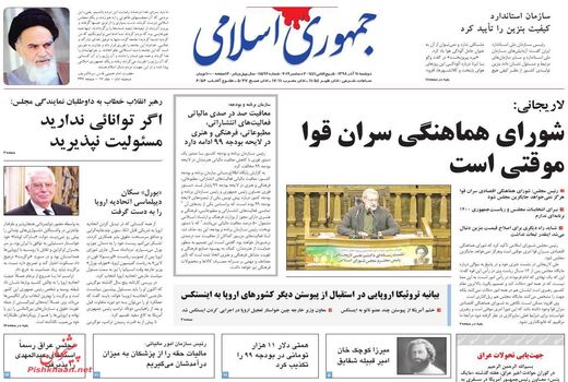 جمهوری اسلامی