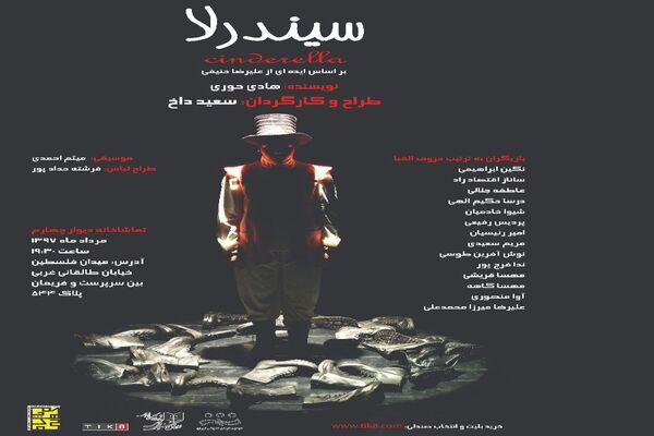 نمایش «سیندرلا» با حضور بیماران ام.اس افتتاح می‌شود