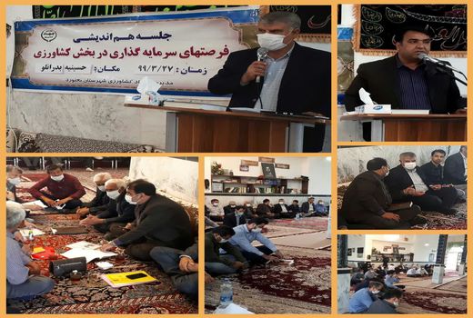 برگزاری هم اندیشی فرصت های سرمایه گذاری در بخش کشاورزی در دهستان بدرانلو 